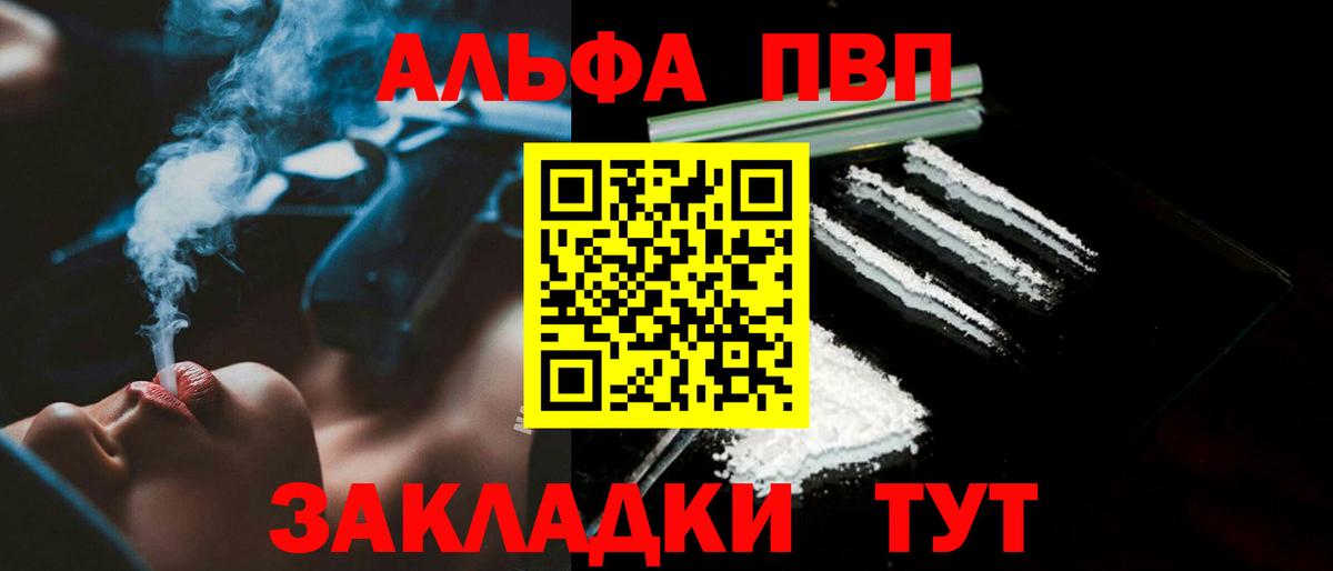 Alpha PVP Соль  купить наркотики сайты  Альфа ПВП Соль  APVP VHQ  Бийск  Вход с VPN 