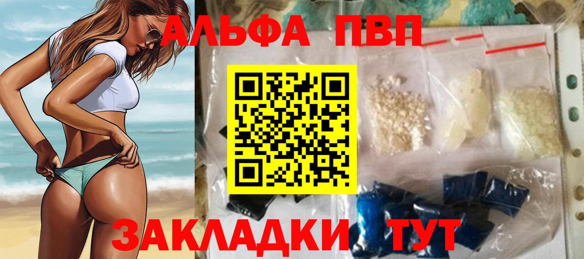 Alpha-PVP Соль Бийск