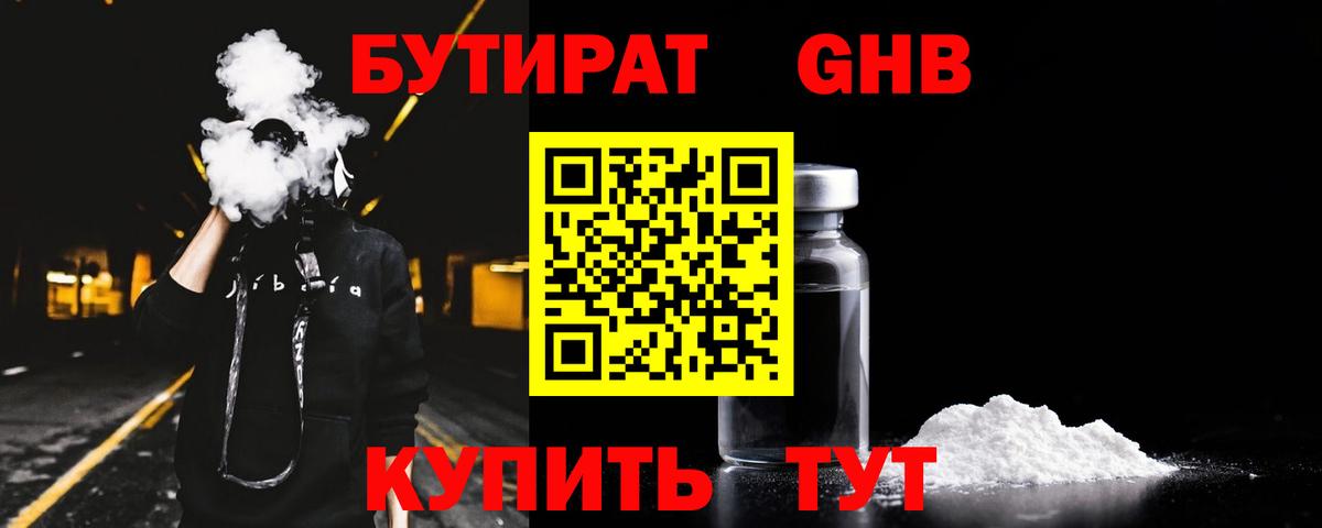 Бутират жидкий экстази  Бутират  Бийск  Вход с VPN 