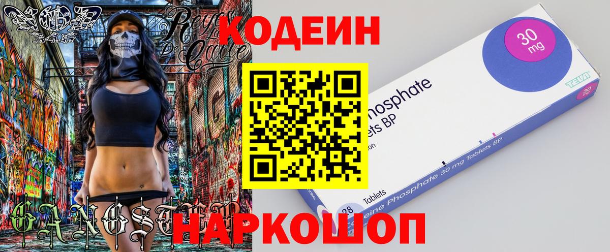 Codein напиток Lean (лин)  Кодеин Purple Drank  Вход с VPN  Бийск 