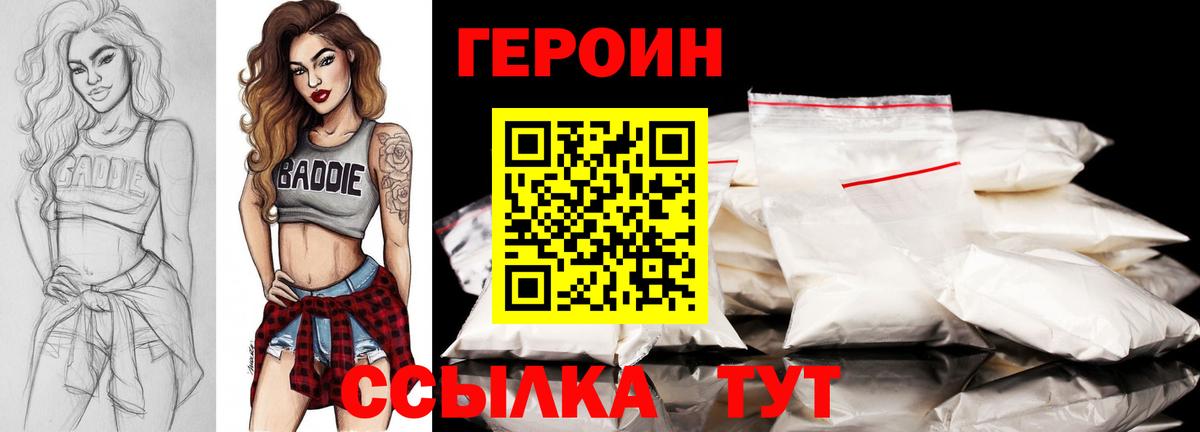 Героин VHQ  Вход с VPN  Бийск 