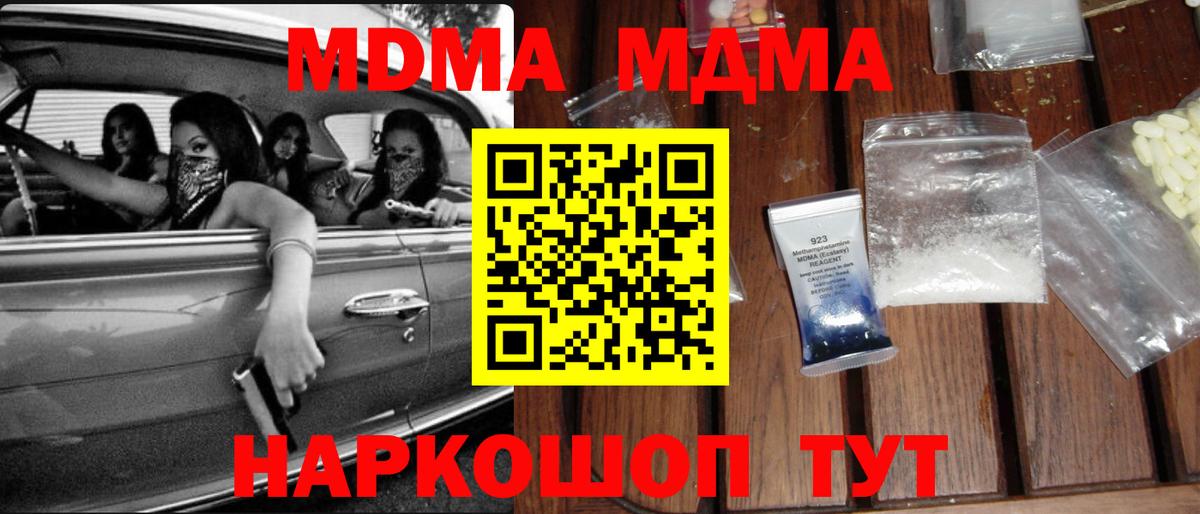 МДМА  МДМА молли  Бийск  Вход с VPN  MDMA кристаллы 