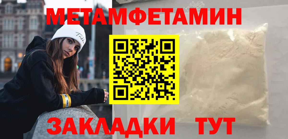 МЕТАМФЕТАМИН пудра  МЕТАМФЕТАМИН пудра  Бийск  Вход с VPN 