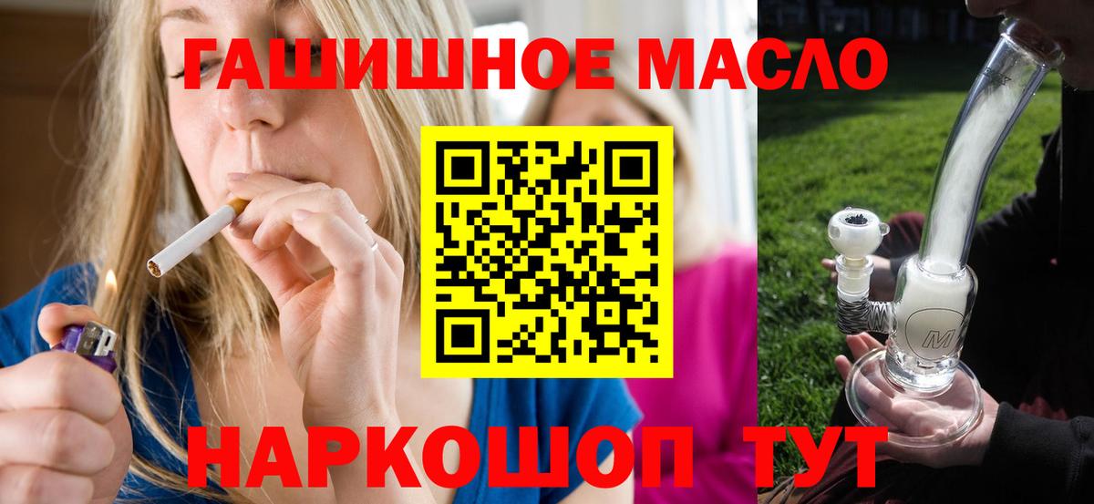 ТГК гашишное масло  Вход с VPN  как найти наркотики  Дистиллят ТГК жижа  Бийск 